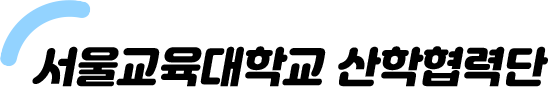 서울교육대학교 산학협력단