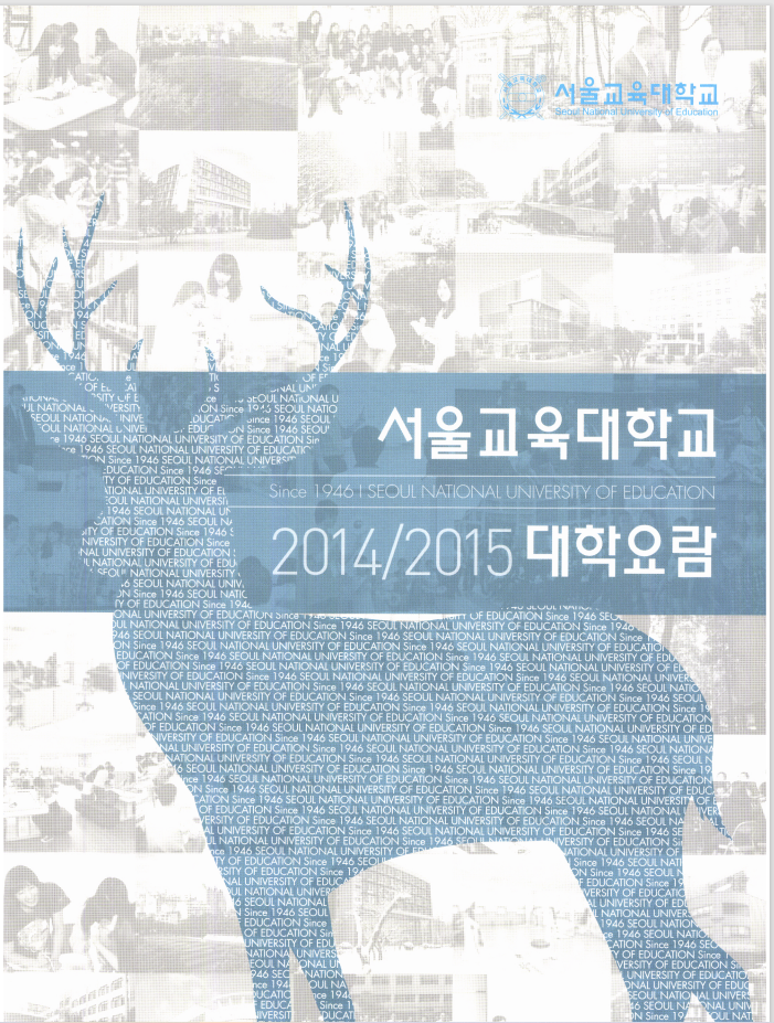 대학요람(2014-2015)