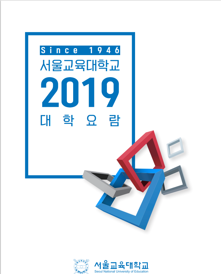 대학요람(2019)