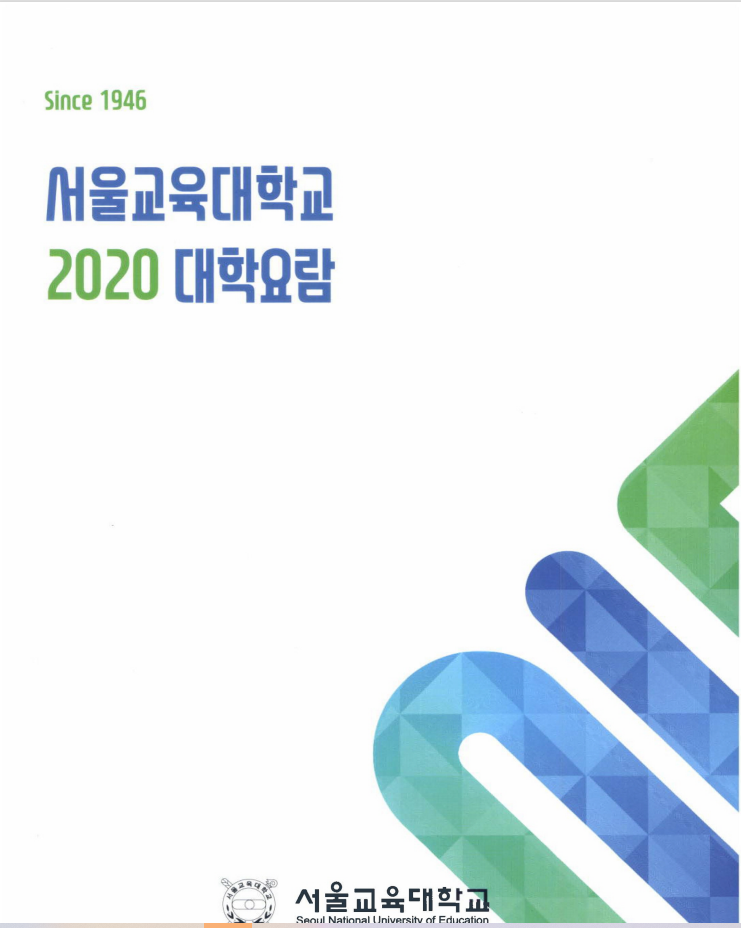 대학요람(2020)